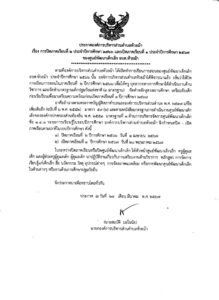 ประกาศองค์การบริหารส่วนตำบลห้วยม้า เรื่อง การปิดภาคเรียนที่ 2 ประจำปีการศึกษา 2566 และเปิดภาคเรียนที่ 1 ประจำปีการศึกษา 2567 ของศูนย์พัฒนาเด็กเล็ก อบต.ห้วยม้า