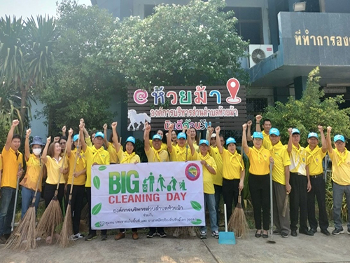 กิจกรรม Big Cleaning Day เพื่อเฉลิมพระเกียรติพระบาทสมเด็จพระเจ้าอยู่หัว เนื่องในโอกาสพระราชพิธีมหามงคลเฉลิมพระชนมพรรษา 6 รอบ 28 กรกฎาคม 2567