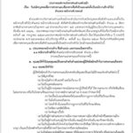 ประกาศ เรื่อง รับสมัครบุคคลเพื่อการสรรหาและเลือกสรรเพื่อสั่งจ้างและแต่งตั้งเป็นพนักงานจ้างทั่วไป ตำแหน่ง พนักงานขับรถยนต์
