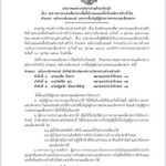 ประกาศ เรื่อง ผลการสรรหาและเลือกสรรเพื่อสั่งจ้างและแต่งตั้งเป็นพนักงานจ้างทั่วไป ตำแหน่ง พนักงานขับรถยนต์ และการขึ้นบัญชีผ่านการสรรหาและเลือกสรรฯ