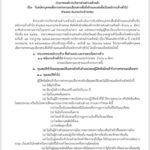 ประกาศ เรื่อง รับสมัครบุคคลเพื่อการสรรหาและเลือกสรรเพื่อสั่งจ้างและแต่งตั้งเป็นพนักงานจ้างทั่วไป ตำแหน่ง คนงานประจำรถขยะ