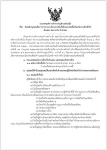 ประกาศ เรื่อง รับสมัครบุคคลเพื่อการสรรหาและเลือกสรรเพื่อสั่งจ้างและแต่งตั้งเป็นพนักงานจ้างทั่วไป ตำแหน่ง คนงานประจำรถขยะ