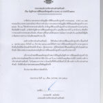 ประกาศ เรื่อง บัญชีรายการที่ดินและสิ่งปลูกสร้าง (ภ.ด.ส.3) ประจำปี 2568