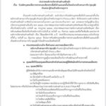 ประกาศ เรื่อง รับสมัครบุคคลเพื่อการสรรหาและเลือกสรรเพื่อสั่งต้างและแต่งตั้งเป็นพนักงานจ้างตามภารกิจ (คุณวุฒิ) ตำแหน่ง ผู้ช่วยเจ้าพนักงานธุรการ