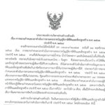 ประกาศ เรื่อง ขยายกำหนดเวลาดำเนินการตามพระราชบัญญัติภาษีที่ดินและสิ่งปลูกสร้าง พ.ศ.2562 ประจำปี พ.ศ.2569