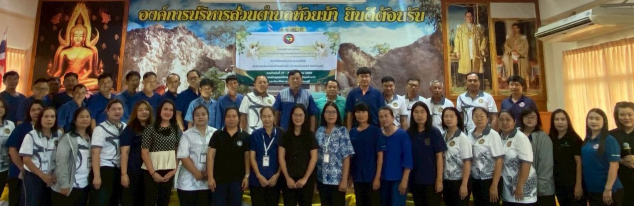โครงการอบรมและทัศนศึกษาดูงานเศรษฐกิจพอเพียง ประจำปีงบประมาณ พ.ศ. 2569