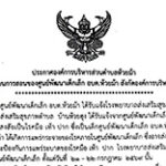 แจ้งปิดศูนย์พัฒนาเด็กเล็ก อบต. ห้วยม้า เนื่องจากเด็กติดโรคมือ เท้า ปาก