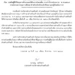 ประกาศรายชื่อผู้ได้รับทุนการศึกษา พ.ศ. 2569